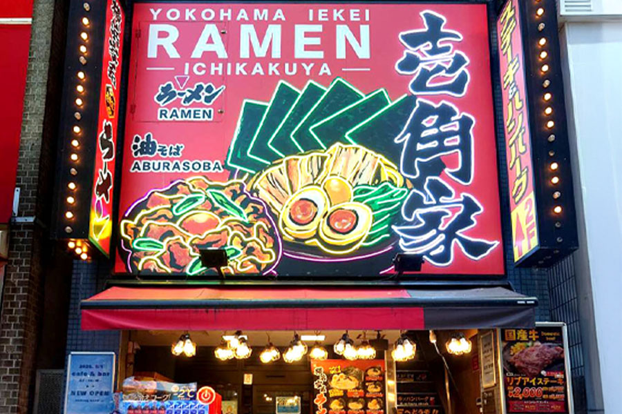 壱角家 秋葉原総本店